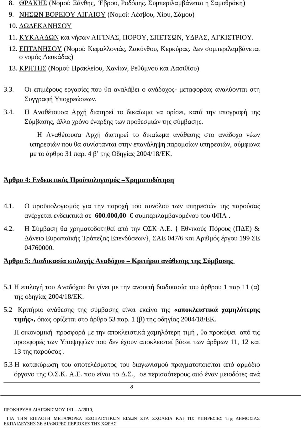 ΚΡΗΤΗΣ (Νομοί: Ηρακλείου, Χανίων, Ρεθύμνου και Λασιθίου) 3.3. Οι επιμέρους εργασίες που θα αναλάβει ο ανάδοχος- μεταφορέας αναλύονται στη Συγγραφή Υποχρεώσεων. 3.4.