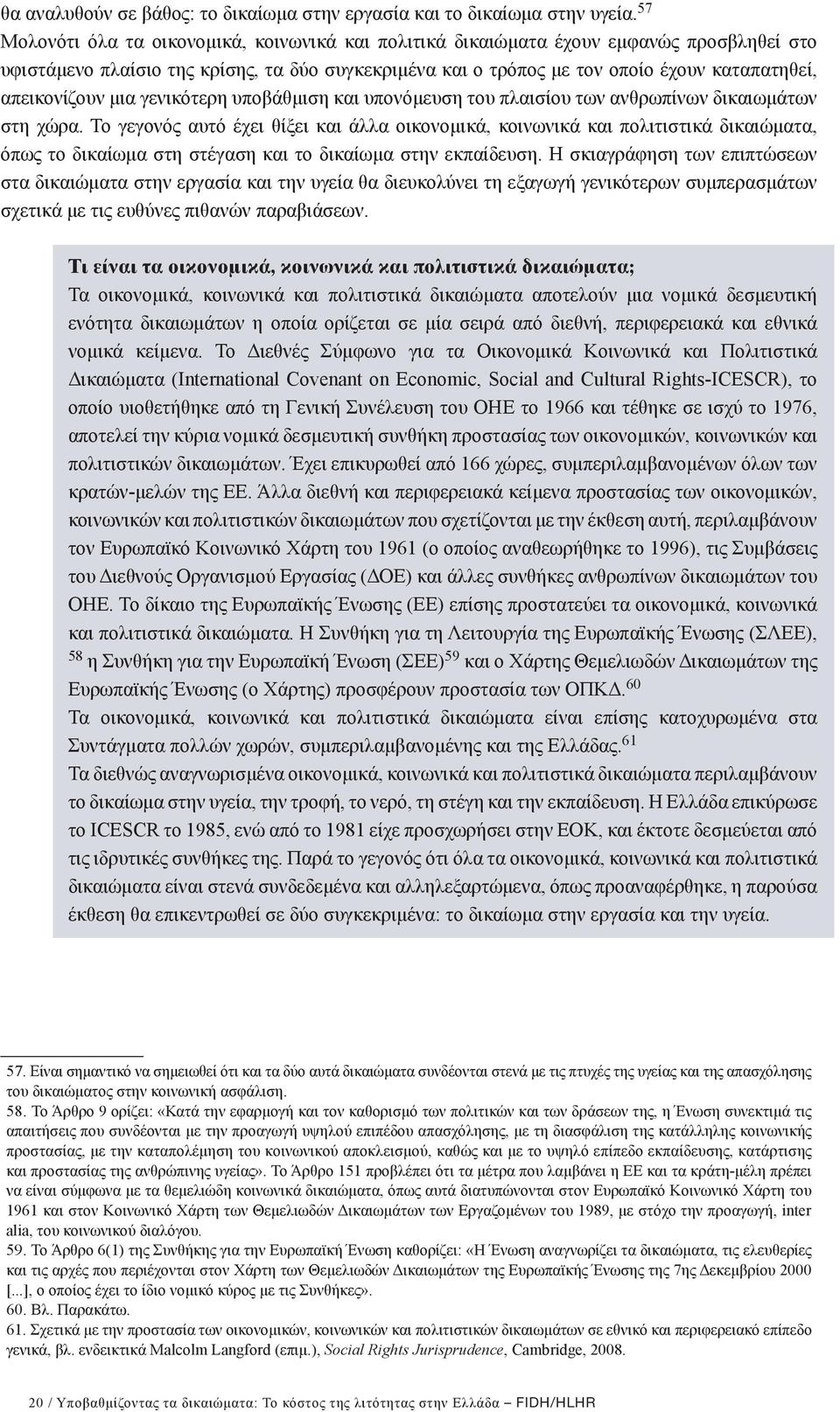 απεικονίζουν μια γενικότερη υποβάθμιση και υπονόμευση του πλαισίου των ανθρωπίνων δικαιωμάτων στη χώρα.