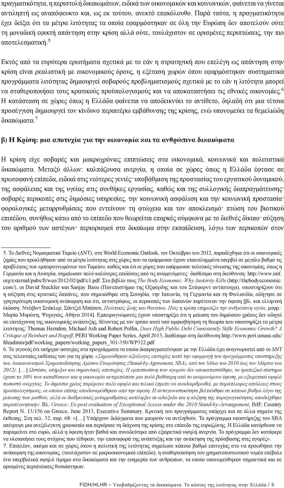 περιπτώσεις, την πιο αποτελεσματική.