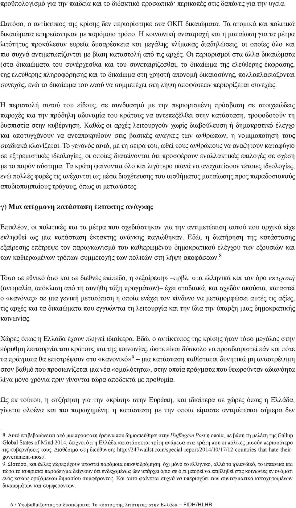 Η κοινωνική αναταραχή και η ματαίωση για τα μέτρα λιτότητας προκάλεσαν ευρεία δυσαρέσκεια και μεγάλης κλίμακας διαδηλώσεις, οι οποίες όλο και πιο συχνά αντιμετωπίζονται με βίαιη καταστολή από τις