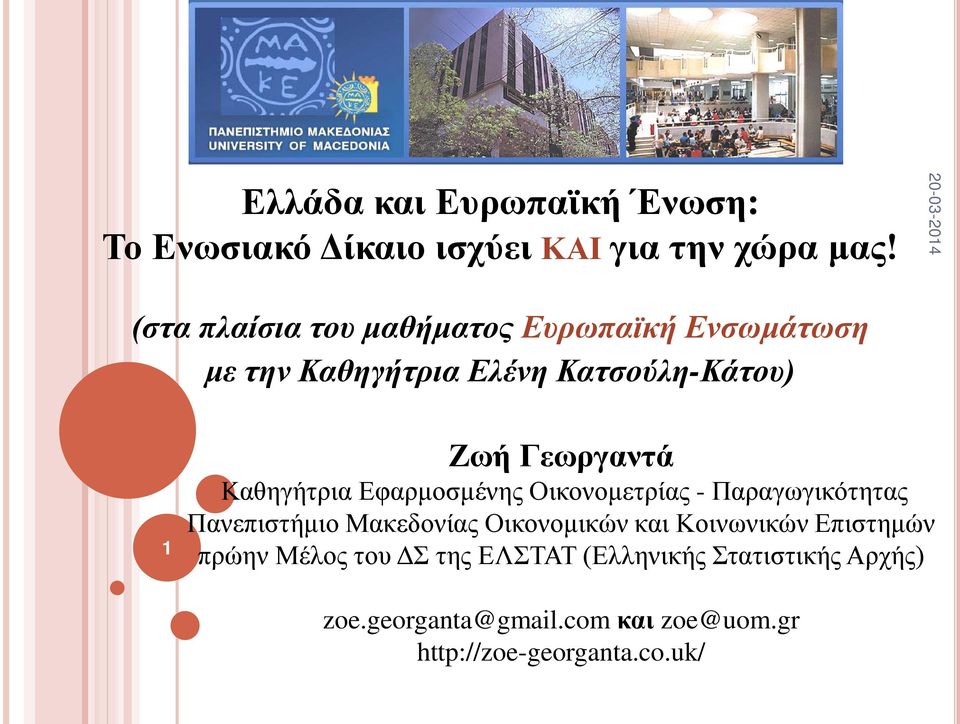 Καθηγήτρια Εφαρμοσμένης Οικονομετρίας - Παραγωγικότητας Πανεπιστήμιο Μακεδονίας Οικονομικών και