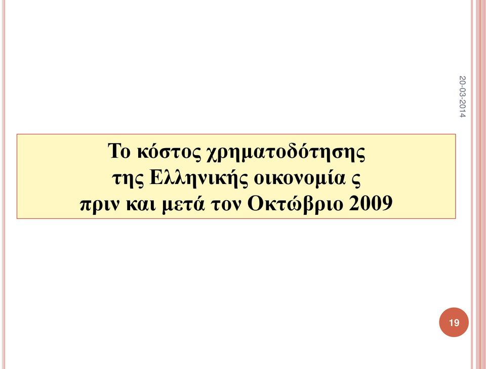 Ελληνικής οικονομία ς