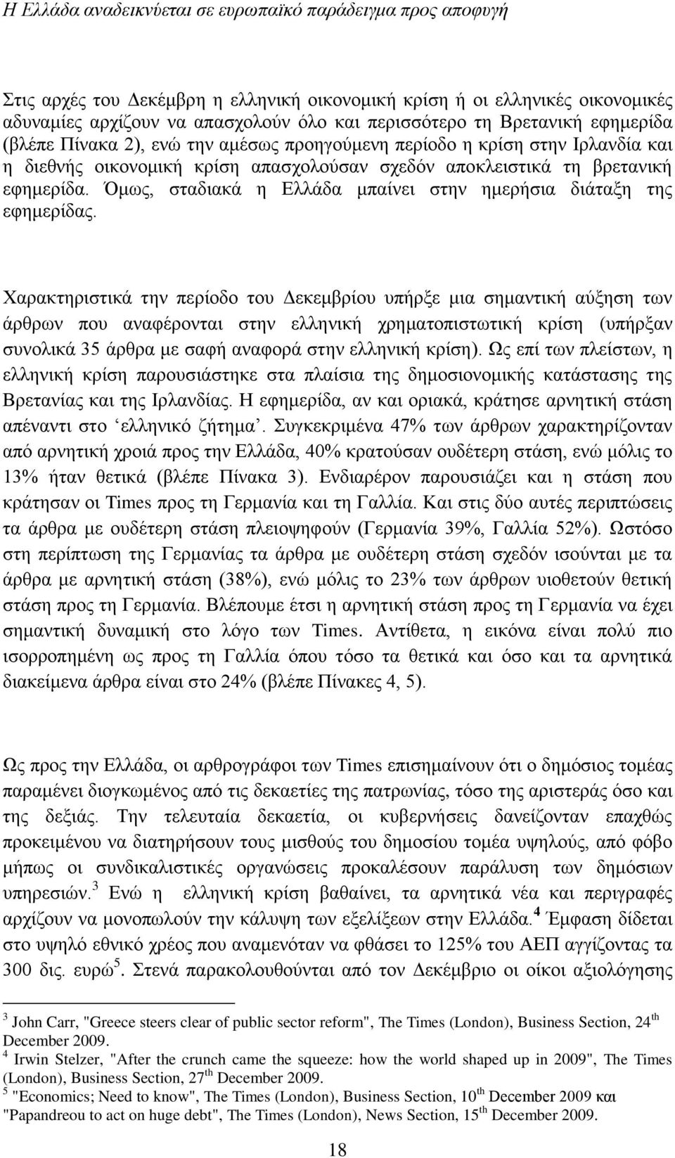 Όμως, σταδιακά η Ελλάδα μπαίνει στην ημερήσια διάταξη της εφημερίδας.