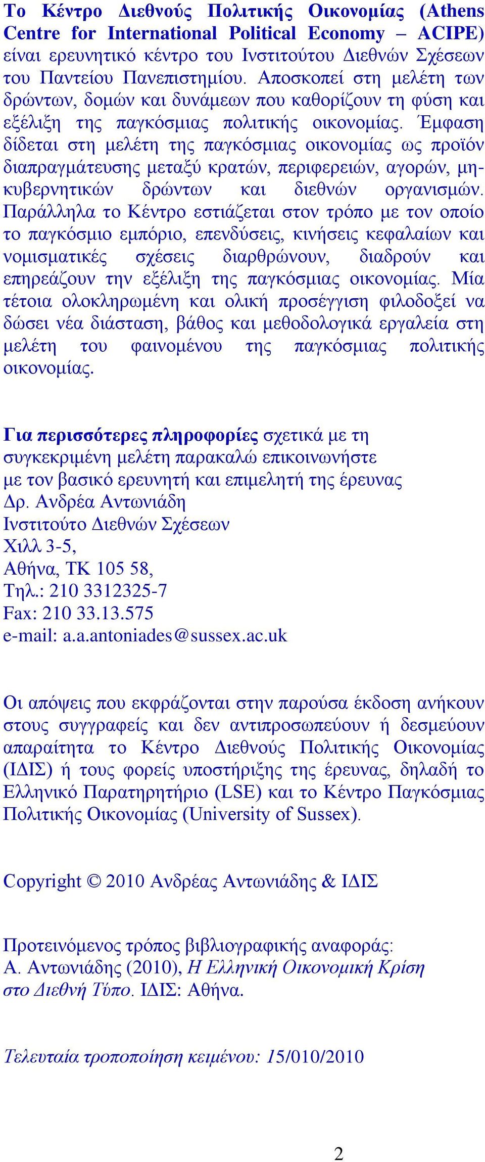 Έμφαση δίδεται στη μελέτη της παγκόσμιας οικονομίας ως προϊόν διαπραγμάτευσης μεταξύ κρατών, περιφερειών, αγορών, μηκυβερνητικών δρώντων και διεθνών οργανισμών.