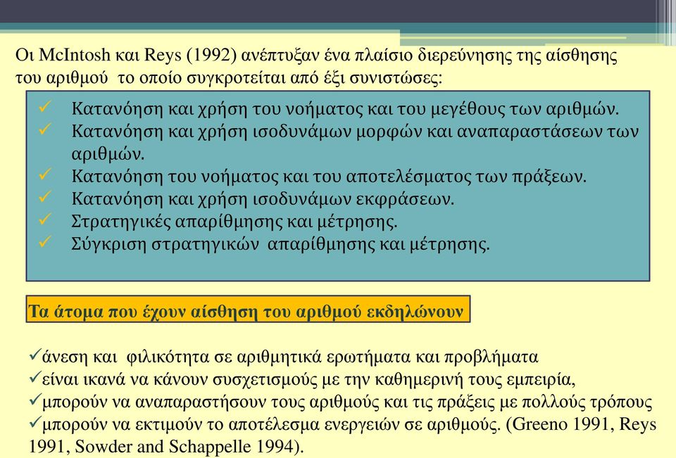 Στρατηγικές απαρίθμησης και μέτρησης. Σύγκριση στρατηγικών απαρίθμησης και μέτρησης.