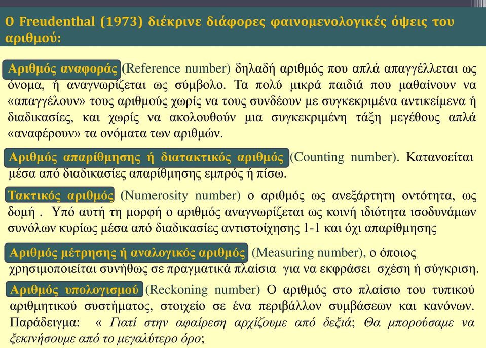 «αναφέρουν» τα ονόματα των αριθμών. Αριθμός απαρίθμησης ή διατακτικός αριθμός (Counting number). Κατανοείται μέσα από διαδικασίες απαρίθμησης εμπρός ή πίσω.