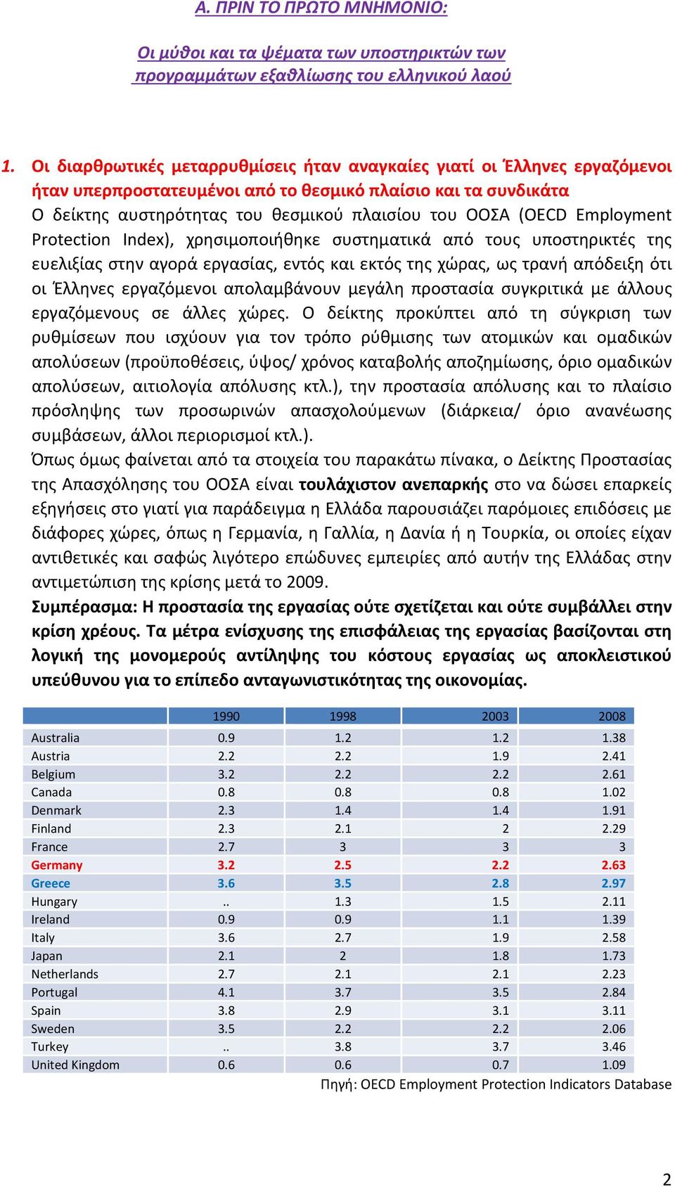 Employment Protection Index), χρησιμοποιήθηκε συστηματικά από τους υποστηρικτές της ευελιξίας στην αγορά εργασίας, εντός και εκτός της χώρας, ως τρανή απόδειξη ότι οι Έλληνες εργαζόμενοι απολαμβάνουν