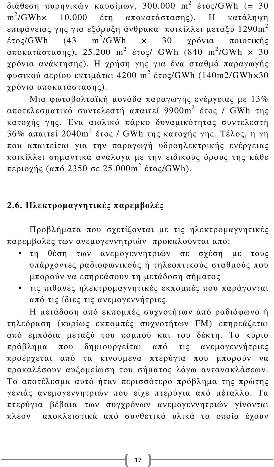 Η χρήση γης για ένα σταθµό παραγωγής φυσικού αερίου εκτιµάται 4200 m 2 έτος/gwh (140m2/GWh 30 χρόνια αποκατάστασης).