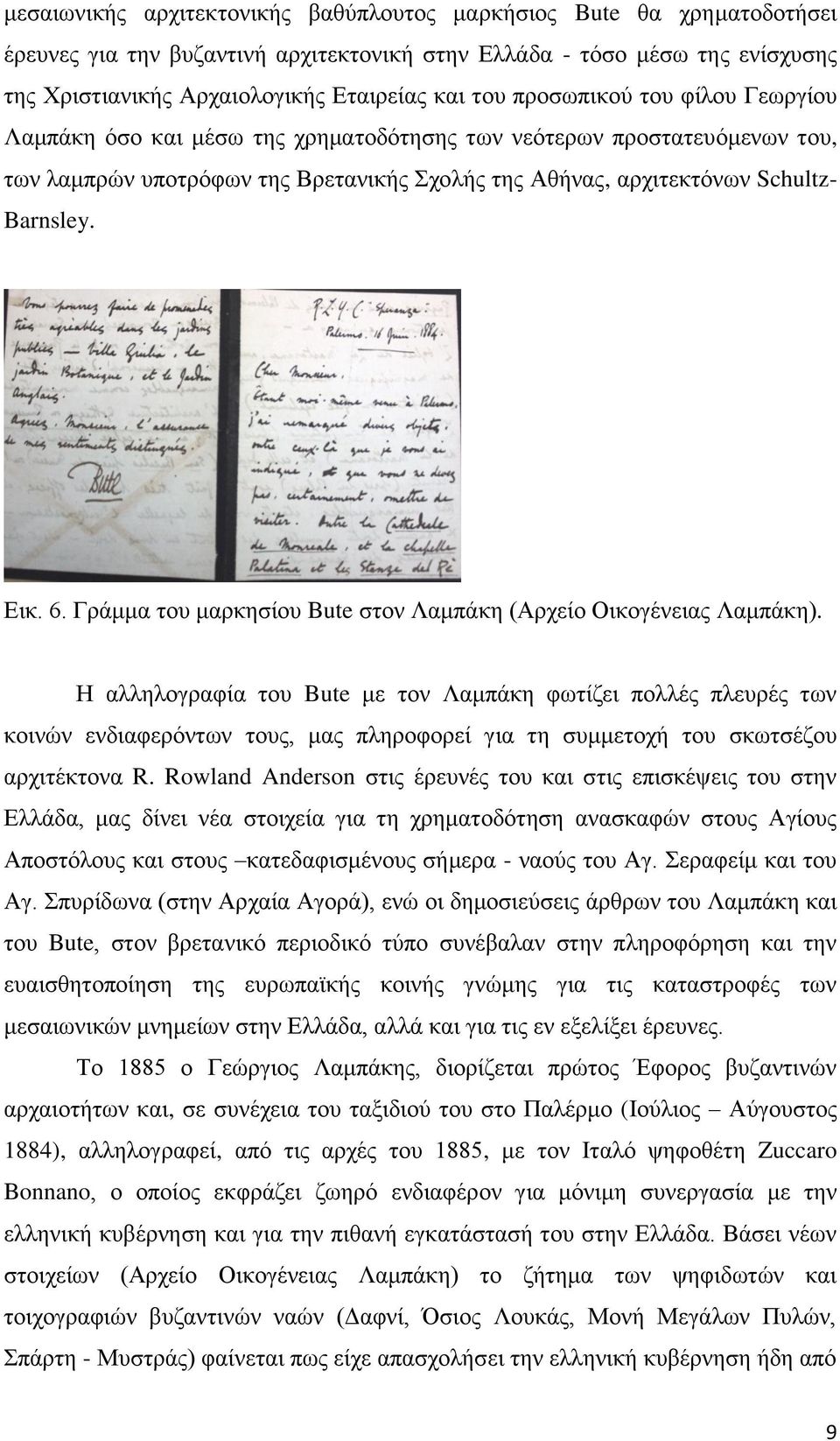 Γξάκκα ηνπ καξθεζίνπ Bute ζηνλ Λακπάθε (Αξρείν Οηθνγέλεηαο Λακπάθε).