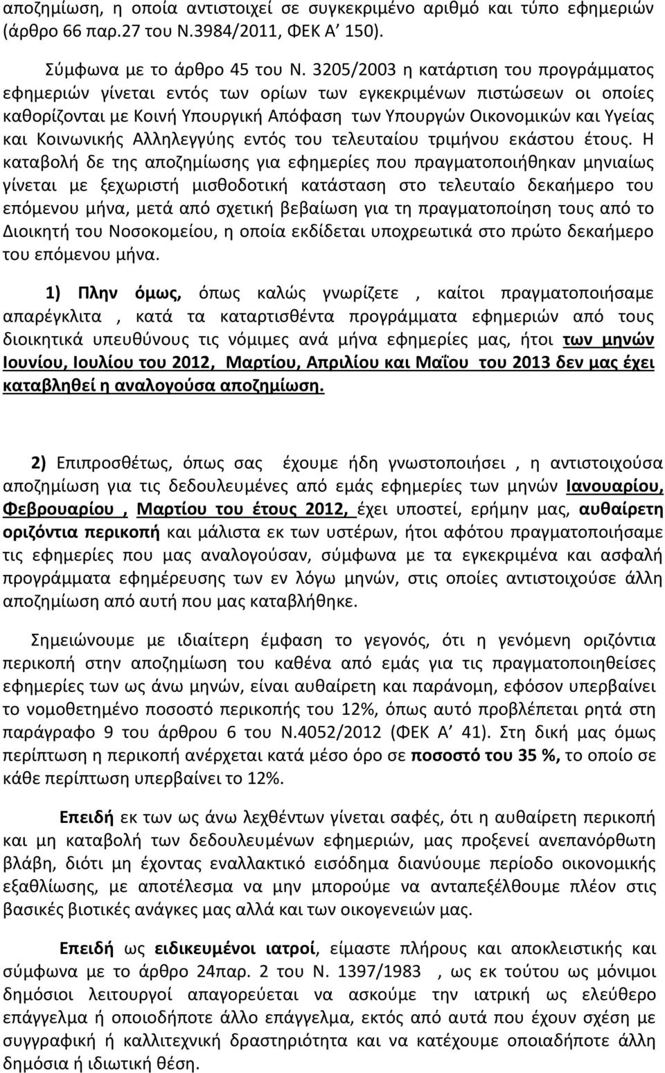 Κοινωνικής Αλληλεγγύης εντός του τελευταίου τριμήνου εκάστου έτους.