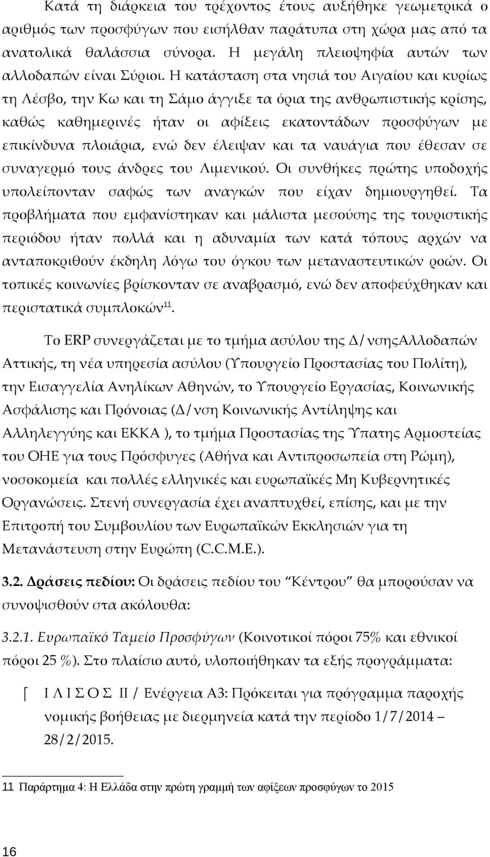 Η κατάσταση στα νησιά του Αιγαίου και κυρίως τη Λέσβο, την Κω και τη Σάμο άγγιξε τα όρια της ανθρωπιστικής κρίσης, καθώς καθημερινές ήταν οι αφίξεις εκατοντάδων προσφύγων με επικίνδυνα πλοιάρια, ενώ