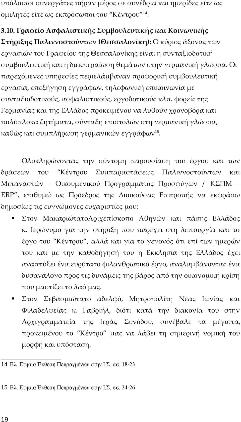 διεκπεραίωση θεμάτων στην γερμανική γλώσσα.