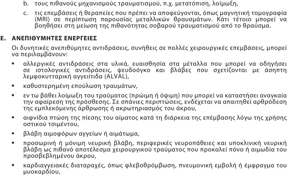 Κάτι τέτοιο μπορεί να βοηθήσει στη μείωση της πιθανότητας σοβαρού τραυματισμού από το θραύσμα. E.