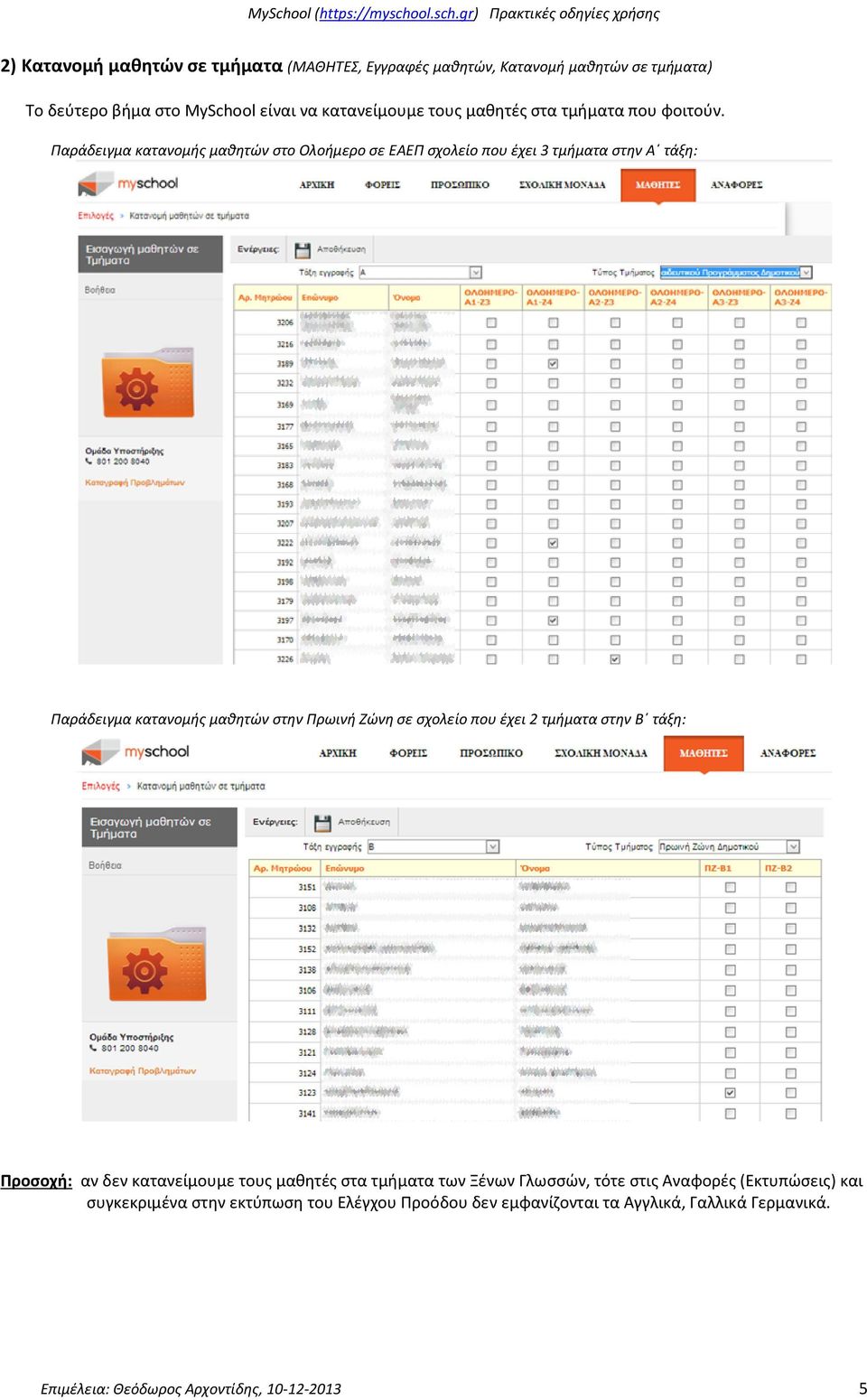 Παράδειγμα κατανομισ μακθτών ςτο Ολοιμερο ςε ΕΑΕΠ ςχολείο που ζχει 3 τμιματα ςτθν Α τάξθ: Παράδειγμα κατανομισ μακθτών ςτθν Πρωινι Ζώνθ ςε ςχολείο που