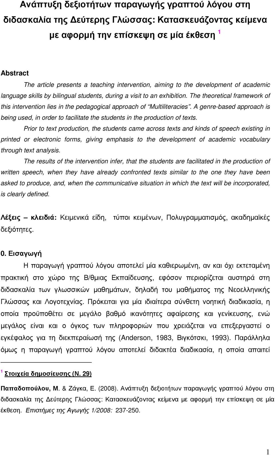 The theoretical framework of this intervention lies in the pedagogical approach of Multiliteracies.