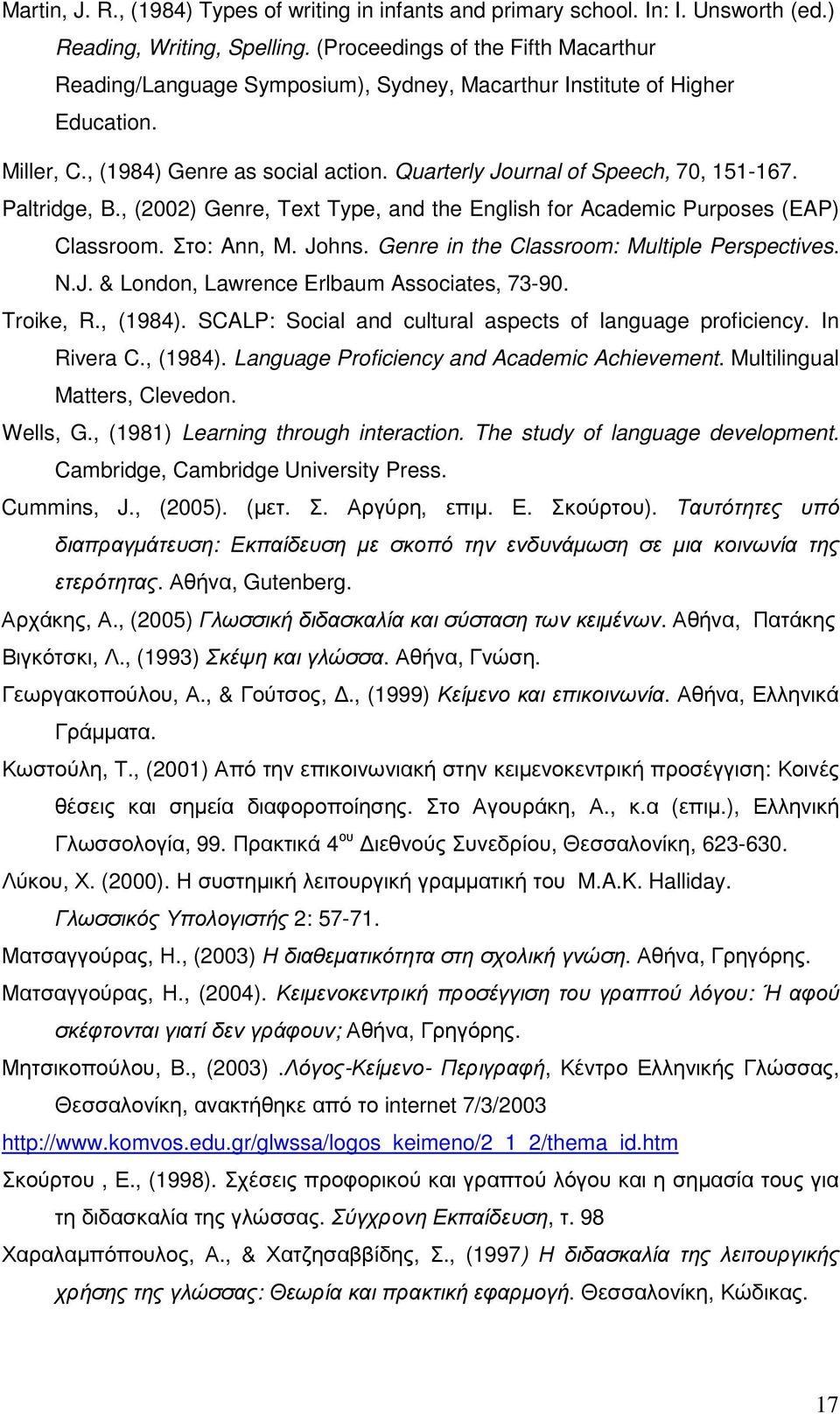 Paltridge, B., (2002) Genre, Text Type, and the English for Academic Purposes (EAP) Classroom. Στο: Ann, M. Johns. Genre in the Classroom: Multiple Perspectives. N.J. & London, Lawrence Erlbaum Associates, 73-90.