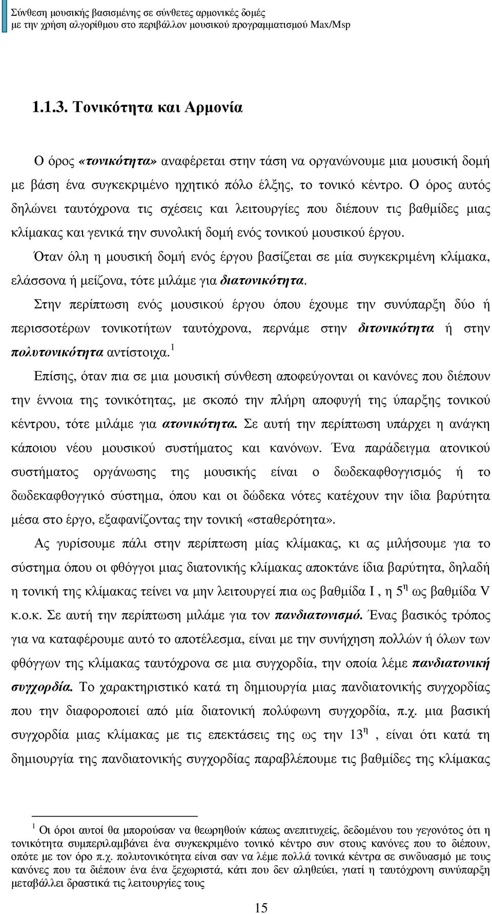 Όταν όλη η µουσική δοµή ενός έργου βασίζεται σε µία συγκεκριµένη κλίµακα, ελάσσονα ή µείζονα, τότε µιλάµε για διατονικότητα.