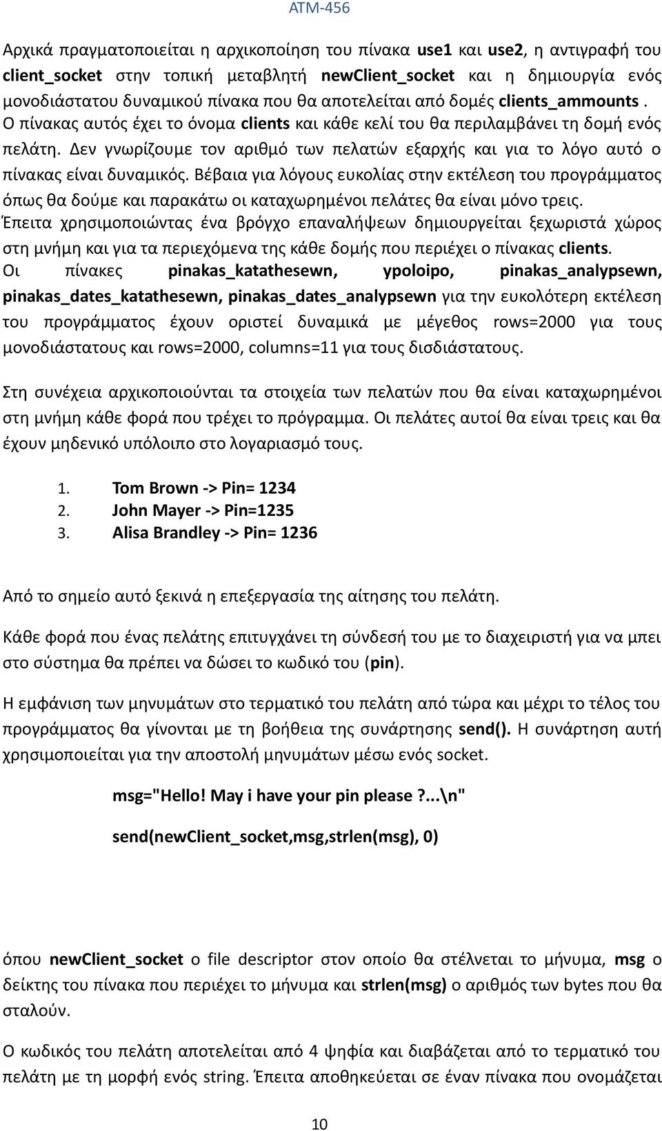 Δεν γνωρίζουμε τον αριθμό των πελατών εξαρχής και για το λόγο αυτό ο πίνακας είναι δυναμικός.