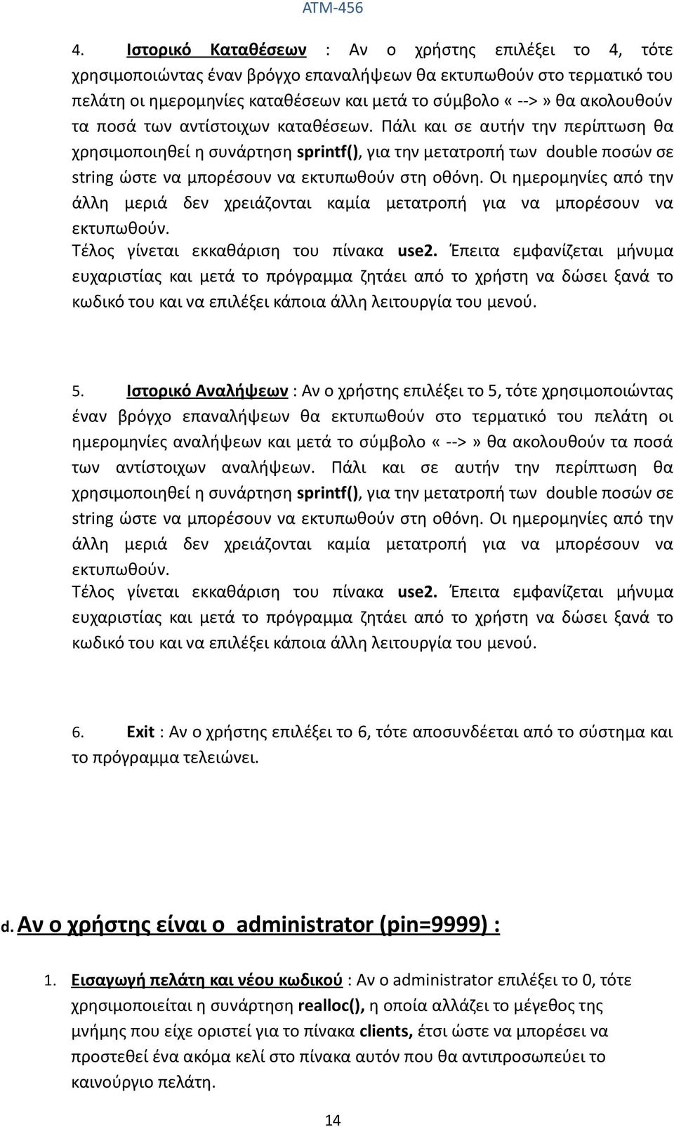 Οι ημερομηνίες από την άλλη μεριά δεν χρειάζονται καμία μετατροπή για να μπορέσουν να εκτυπωθούν. Τέλος γίνεται εκκαθάριση του πίνακα use2.