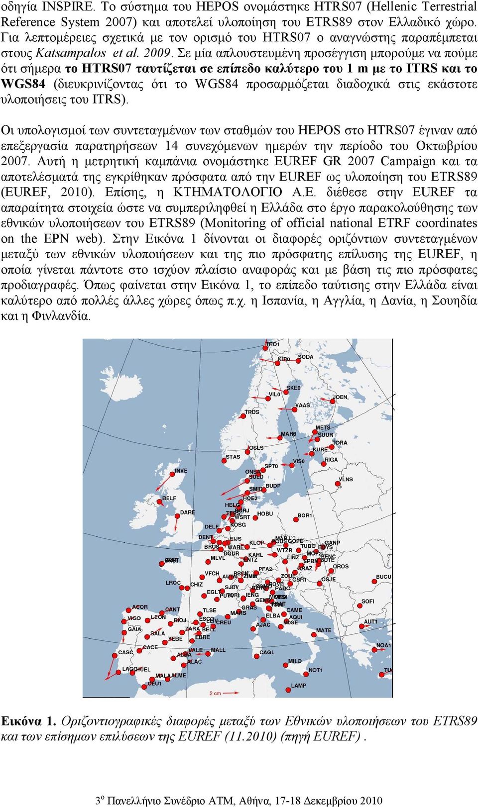 Σε µία απλουστευµένη προσέγγιση µπορούµε να πούµε ότι σήµερα το HTRS07 ταυτίζεται σe επίπεδο καλύτερο του 1 m µε το ITRS και το WGS84 (διευκρινίζοντας ότι το WGS84 προσαρµόζεται διαδοχικά στις