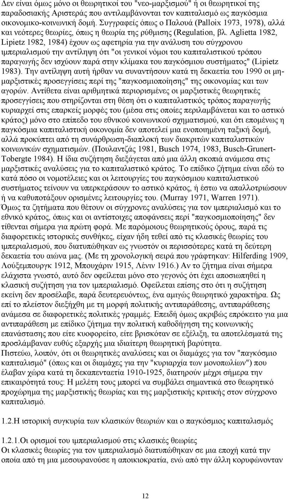 Αglietta 1982, Lipietz 1982, 1984) έχουν ως αφετηρία για την ανάλυση του σύγχρονου ιμπεριαλισμού την αντίληψη ότι "οι γενικοί νόμοι του καπιταλιστικού τρόπου παραγωγής δεν ισχύουν παρά στην κλίμακα