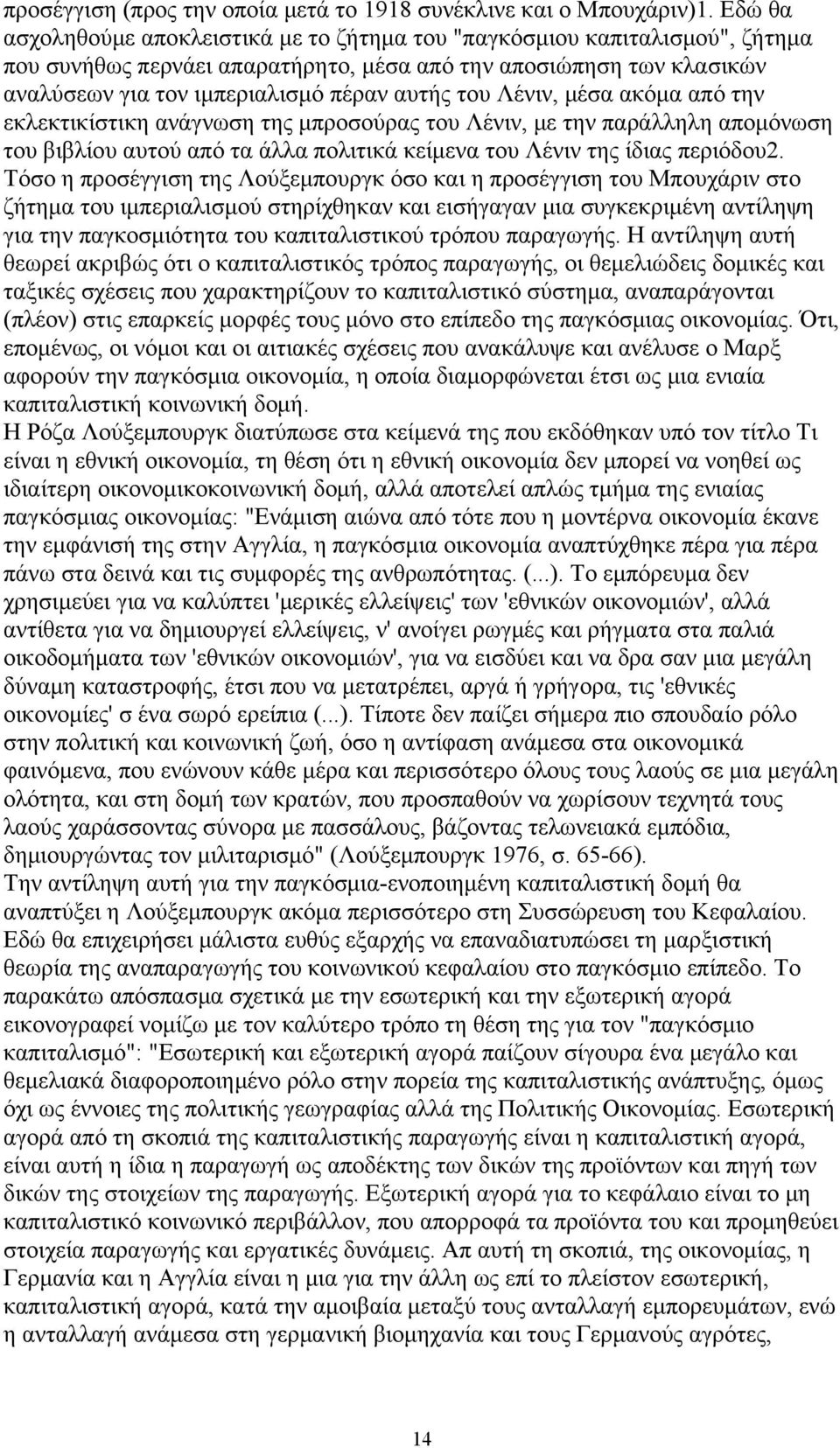 Λένιν, μέσα ακόμα από την εκλεκτικίστικη ανάγνωση της μπροσούρας του Λένιν, με την παράλληλη απομόνωση του βιβλίου αυτού από τα άλλα πολιτικά κείμενα του Λένιν της ίδιας περιόδου2.