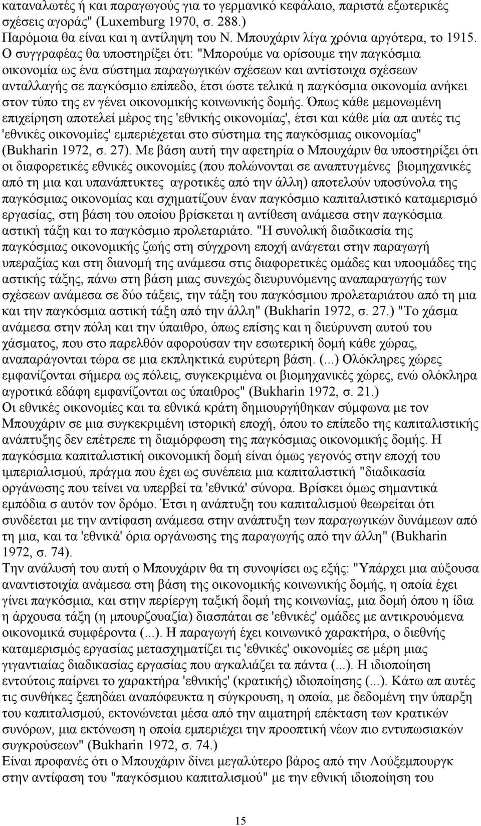 οικονομία ανήκει στον τύπο της εν γένει οικονομικής κοινωνικής δομής.