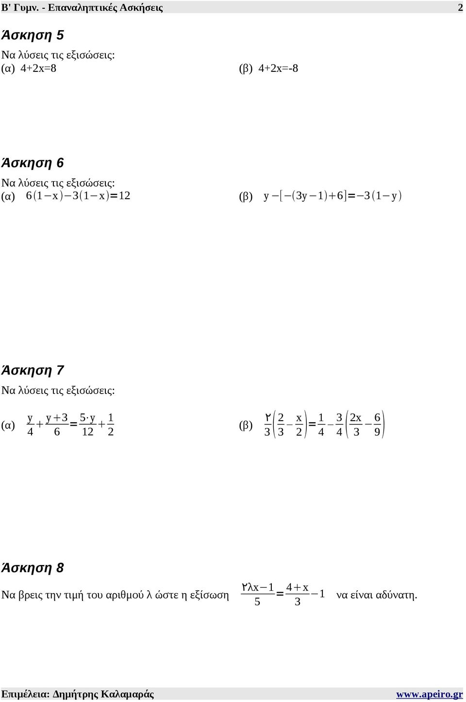 Άσκηση 6 Να λύσεις τις εξισώσεις: (α) 6 1 x 3 1 x =12 (β) y [ 3y 1 6]= 3 1 y Άσκηση 7 Να