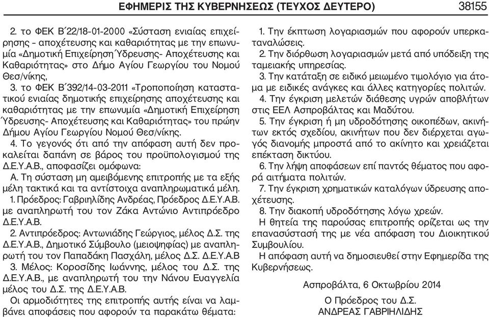 Θεσ/νίκης, 3.