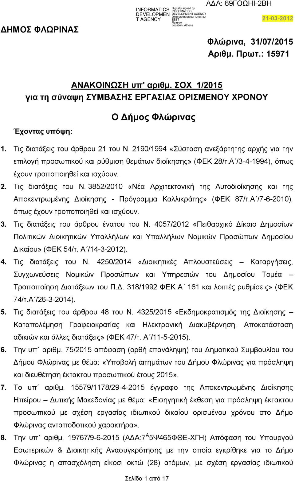 3852/2010 «Νέα Αρχιτεκτονική της Αυτοδιοίκησης της Αποκεντρωμένης Διοίκησης - Πρόγραμμα Καλλικράτης» (ΦΕΚ 87/τ.Α /7-6-2010), όπως έχουν τροποποιηθεί ισχύουν. 3. Τις διατάξεις του άρθρου ένατου του Ν.