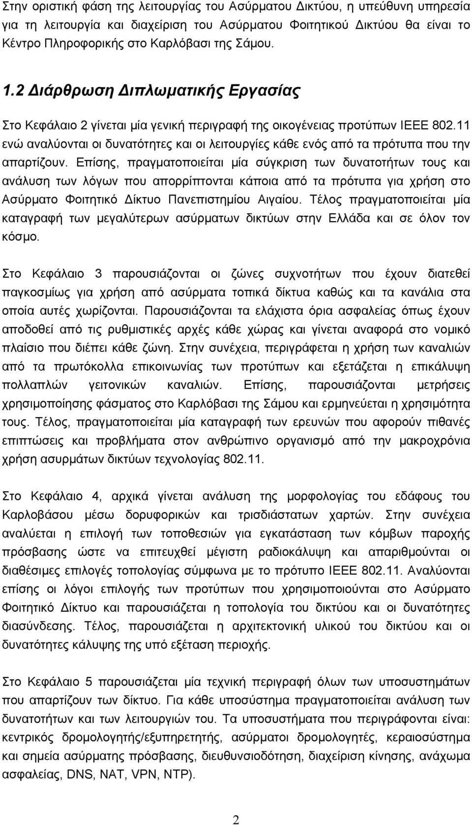 11 ενώ αναλύονται οι δυνατότητες και οι λειτουργίες κάθε ενός από τα πρότυπα που την απαρτίζουν.