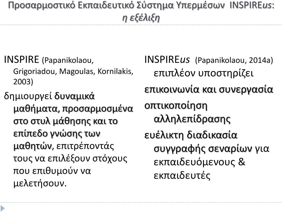 επιτρέποντάς τους να επιλέξουν στόχους που επιθυμούν να μελετήσουν.