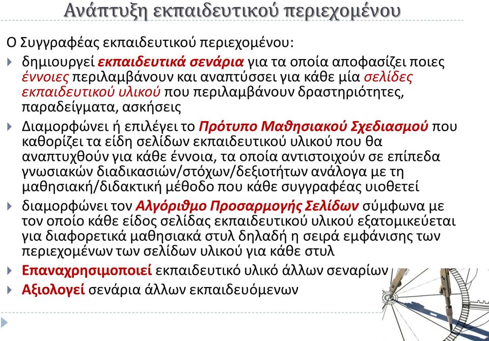 αναπτυχθούν για κάθε έννοια, τα οποία αντιστοιχούν σε επίπεδα γνωσιακών διαδικασιών/στόχων/δεξιοτήτων ανάλογα με τη μαθησιακή/διδακτική μέθοδο που κάθε συγγραφέας υιοθετεί διαμορφώνει τον Αλγόριθμο