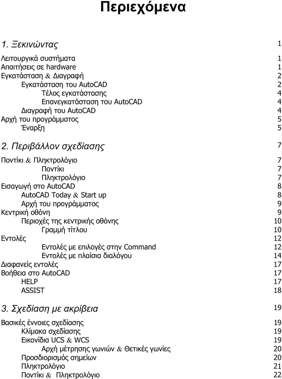 προγράμματος 5 Έναρξη 5 2.