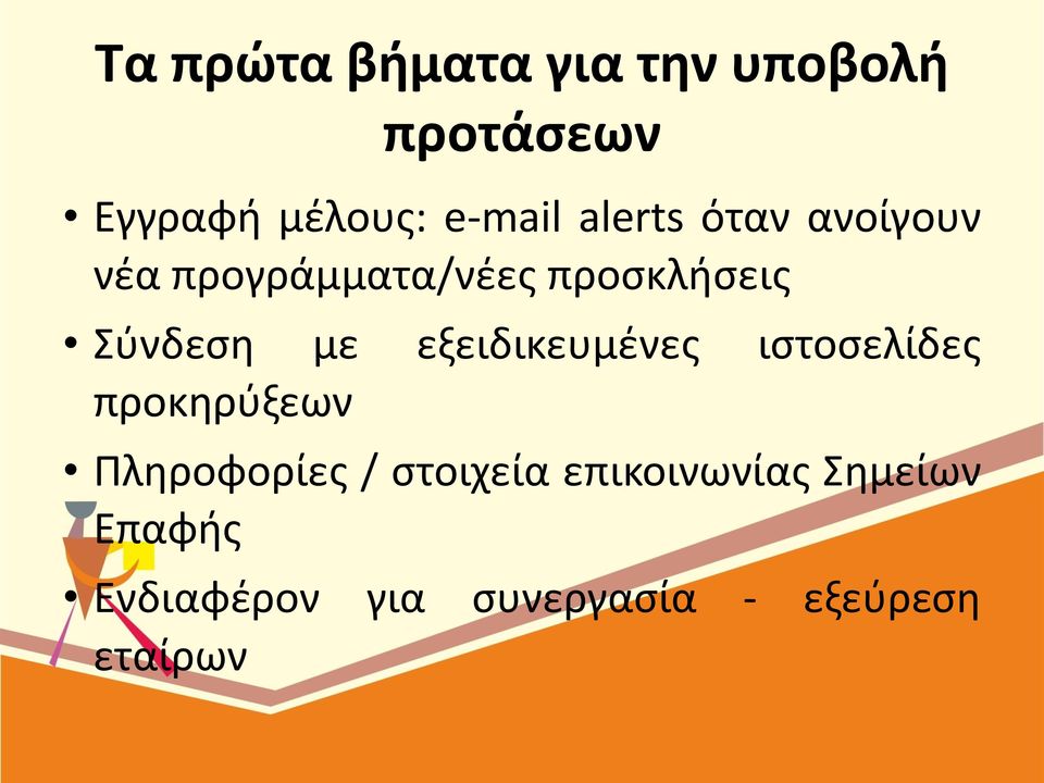 εξειδικευμένες ιστοσελίδες προκηρύξεων Πληροφορίες / στοιχεία