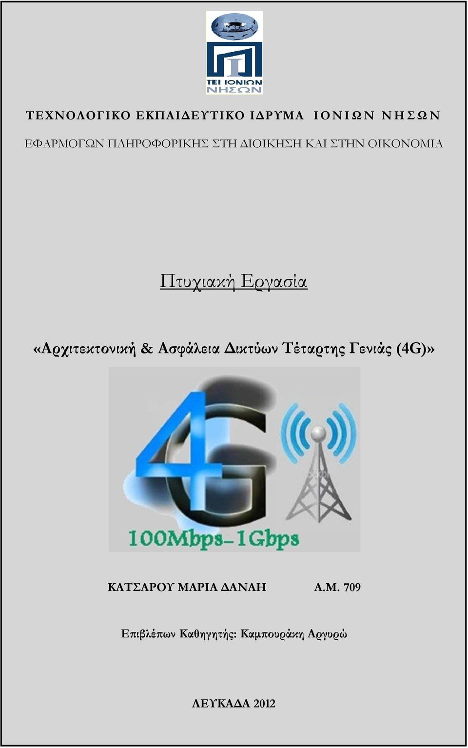 «Αρχιτεκτονική & Ασφάλεια Δικτύων Τέταρτης Γενιάς (4G)» ΚΑΤΣΑΡΟΥ