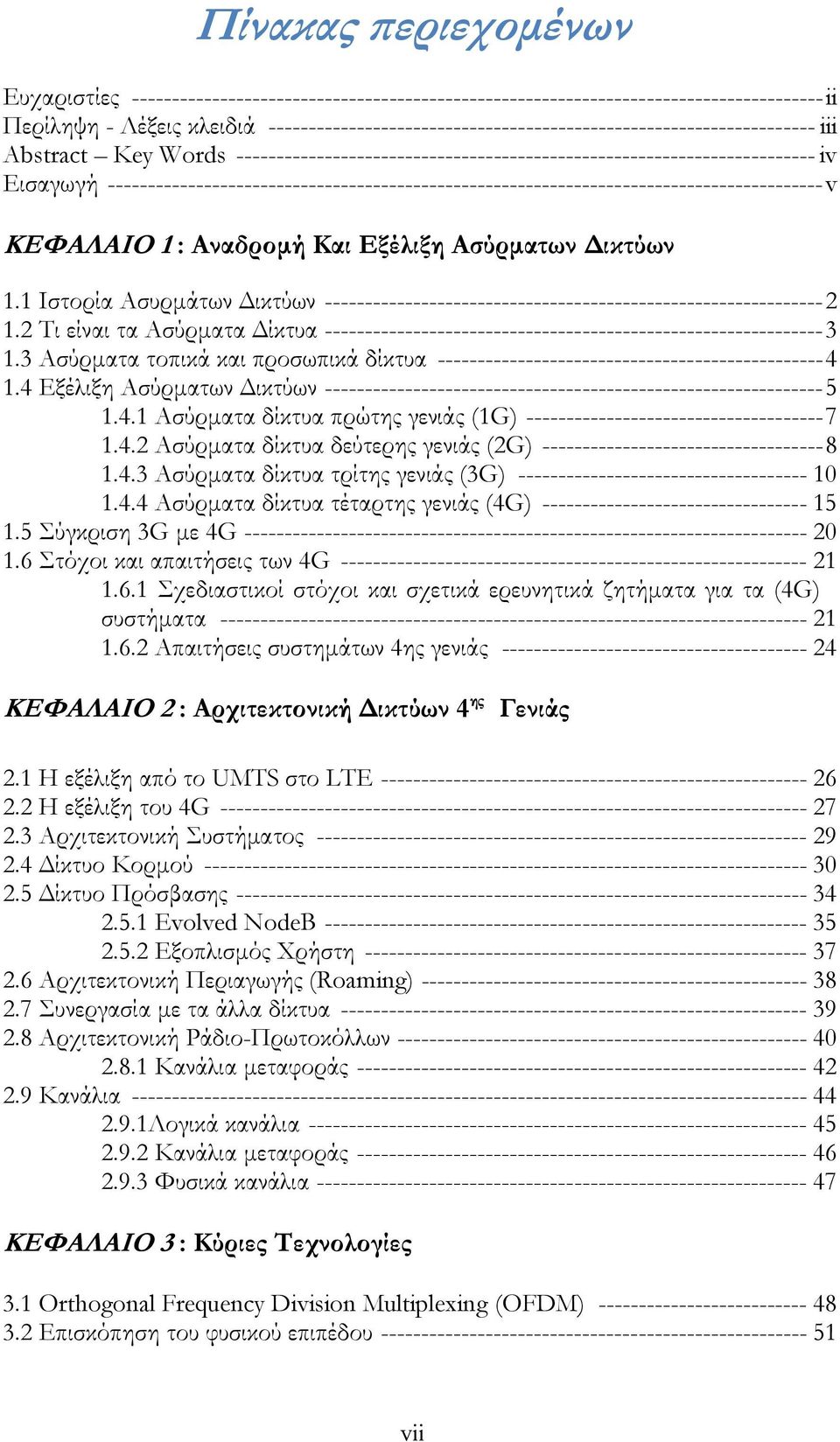 ----------------------------------------------------------------------------------------- v ΚΕΦΑΛΑΙΟ 1 : Αναδρομή Και Εξέλιξη Ασύρματων Δικτύων 1.