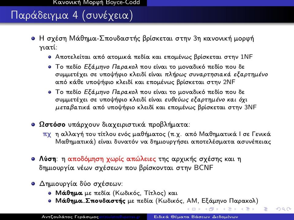 συμμετέχει σε υποψήφιο κλειδί είναι ευθεύως εξαρτημένο και όχι μεταβατικά από υποψήφιο κλειδί και επομένως βρίσκεται στην 3NF Ωστόσο υπάρχουν διαχειριστικά προβλήματα: πχ η αλλαγή του τίτλου ενός