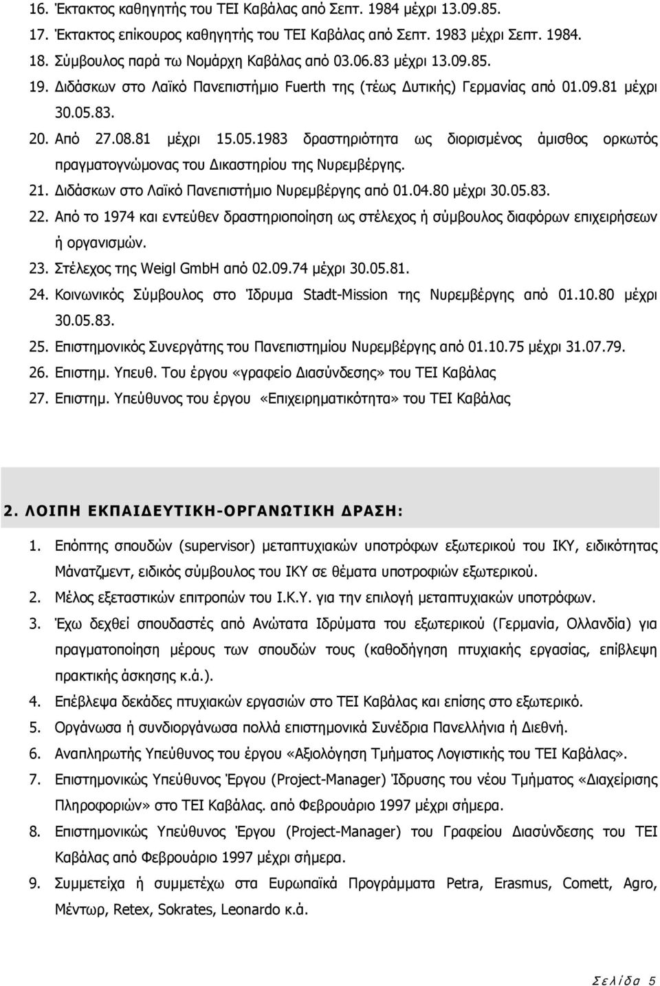 83. 20. Από 27.08.81 μέχρι 15.05.1983 δραστηριότητα ως διορισμένος άμισθος ορκωτός πραγματογνώμονας του Δικαστηρίου της Νυρεμβέργης. 21. Διδάσκων στο Λαϊκό Πανεπιστήμιο Νυρεμβέργης από 01.04.