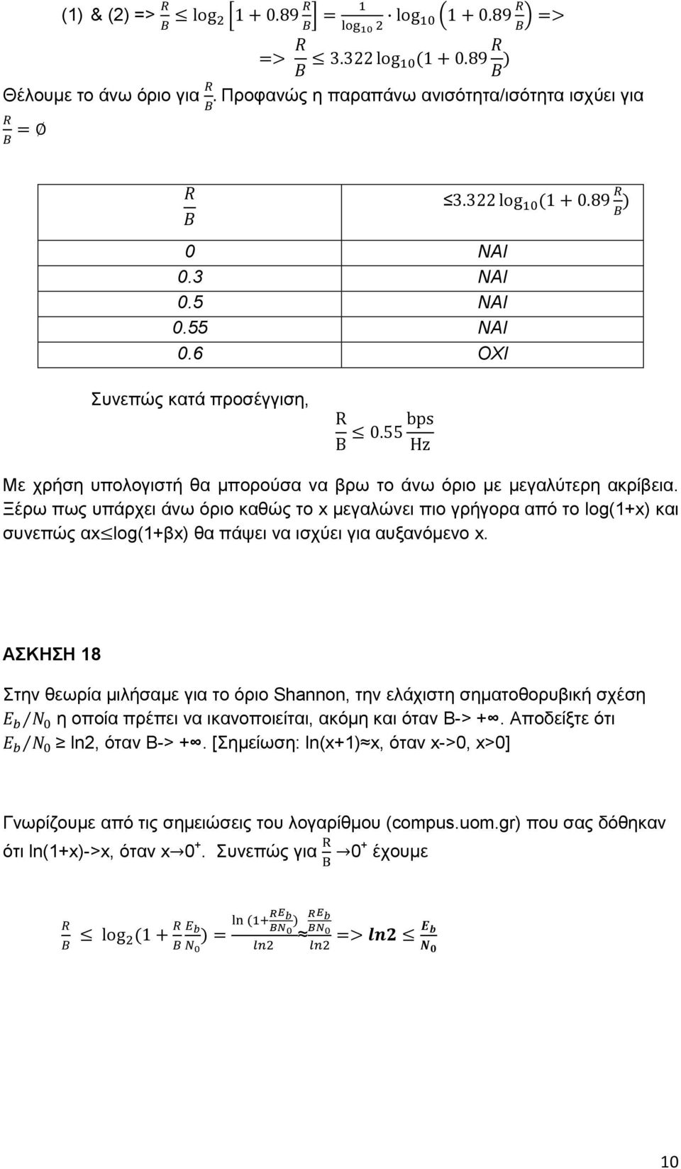 Ξέρω πως υπάρχει άνω όριο καθώς το x μεγαλώνει πιο γρήγορα από το log(1+x) και συνεπώς αx log(1+βx) θα πάψει να ισχύει για αυξανόμενο x.