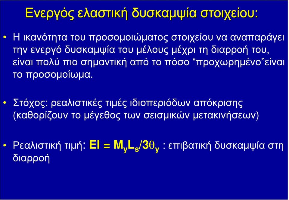 προχωρηµένο είναι τοπροσοµοίωµα.