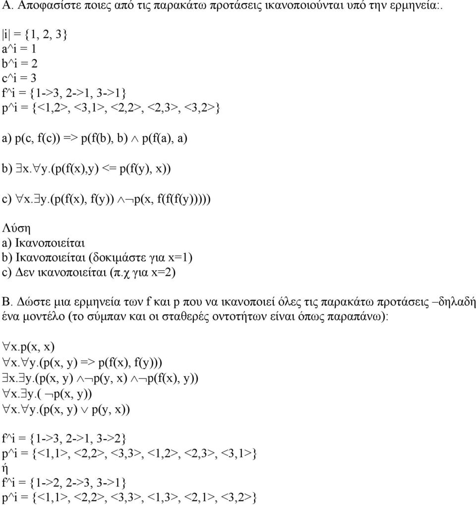 (p(f(,y) <= p(f(y), ) c) x. y.(p(f(, f(y)) p(x, f(f(f(y))))) a) Ικανοποιείται b) Ικανοποιείται (δοκιμάστε για x=1) c) Δεν ικανοποιείται (π.χ για x=2) Β.