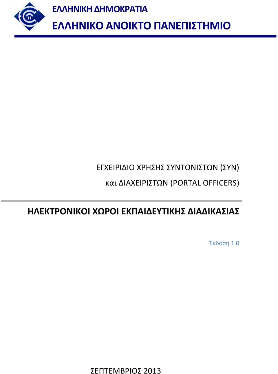 ΗΛΕΚΤΡΟΝΙΚΟΙ ΧΩΡΟΙ ΕΚΠΑΙΔΕΥΤΙΚΗΣ