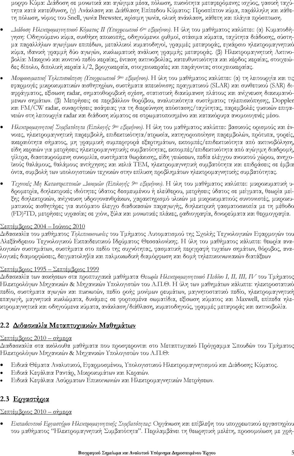 Η ύλη του μαθήματος καλύπτει: (α) Κυματοδήγηση: Οδηγούμενο κύμα, συνθήκη αποκοπής, οδηγούμενοι ρυθμοί, στάσιμα κύματα, ταχύτητα διάδοσης, σύστημα παραλλήλων αγωγίμων επιπέδων, μεταλλικοί κυματοδηγοί,