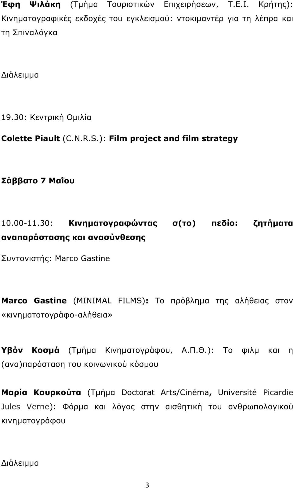 30: Κινηµατογραφώντας σ(το) πεδίο: ζητήµατα αναπαράστασης και ανασύνθεσης Συντονιστής: Marco Gastine Marcο Gastine (MINIMAL FILMS): Το πρόβληµα της αλήθειας στον