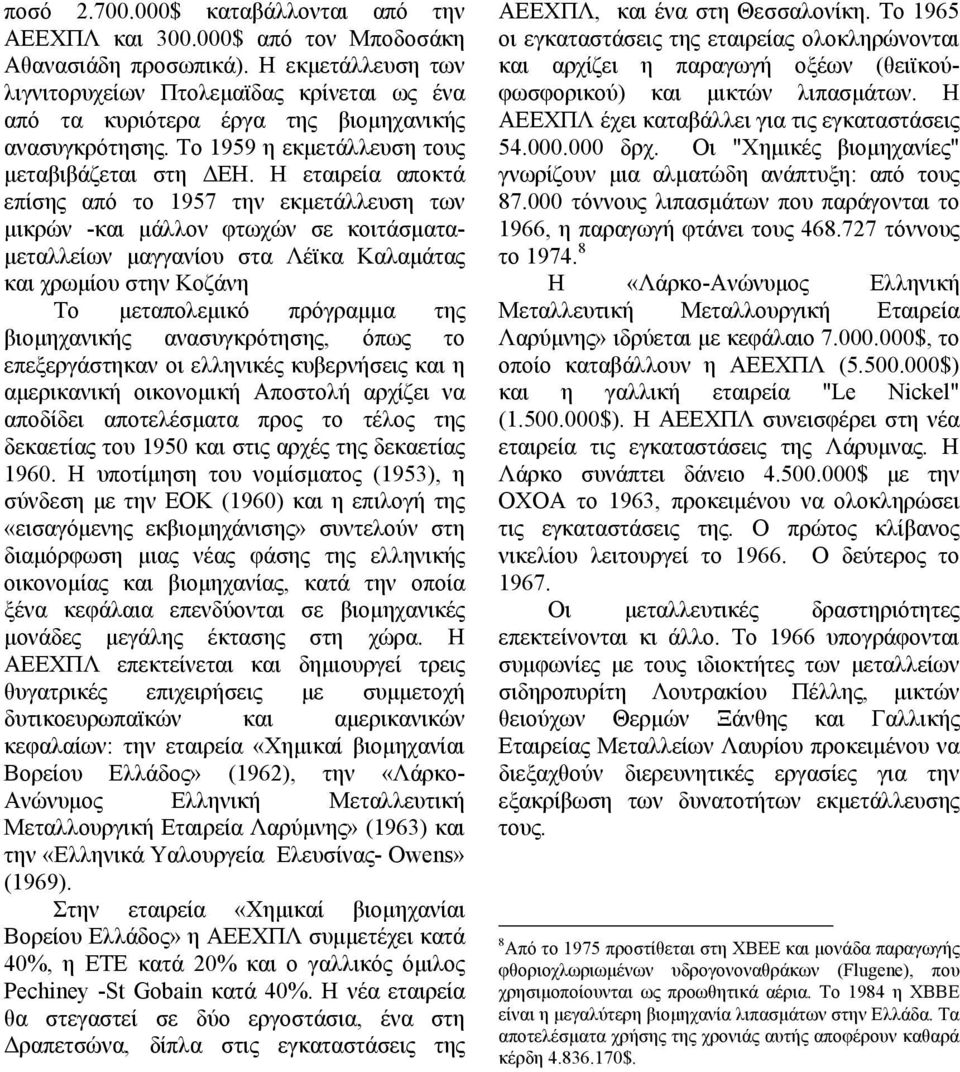 Η εταιρεία αποκτά επίσης από το 1957 την εκµετάλλευση των µικρών -και µάλλον φτωχών σε κοιτάσµατα- µεταλλείων µαγγανίου στα Λέϊκα Καλαµάτας και χρωµίου στην Κοζάνη Το µεταπολεµικό πρόγραµµα της