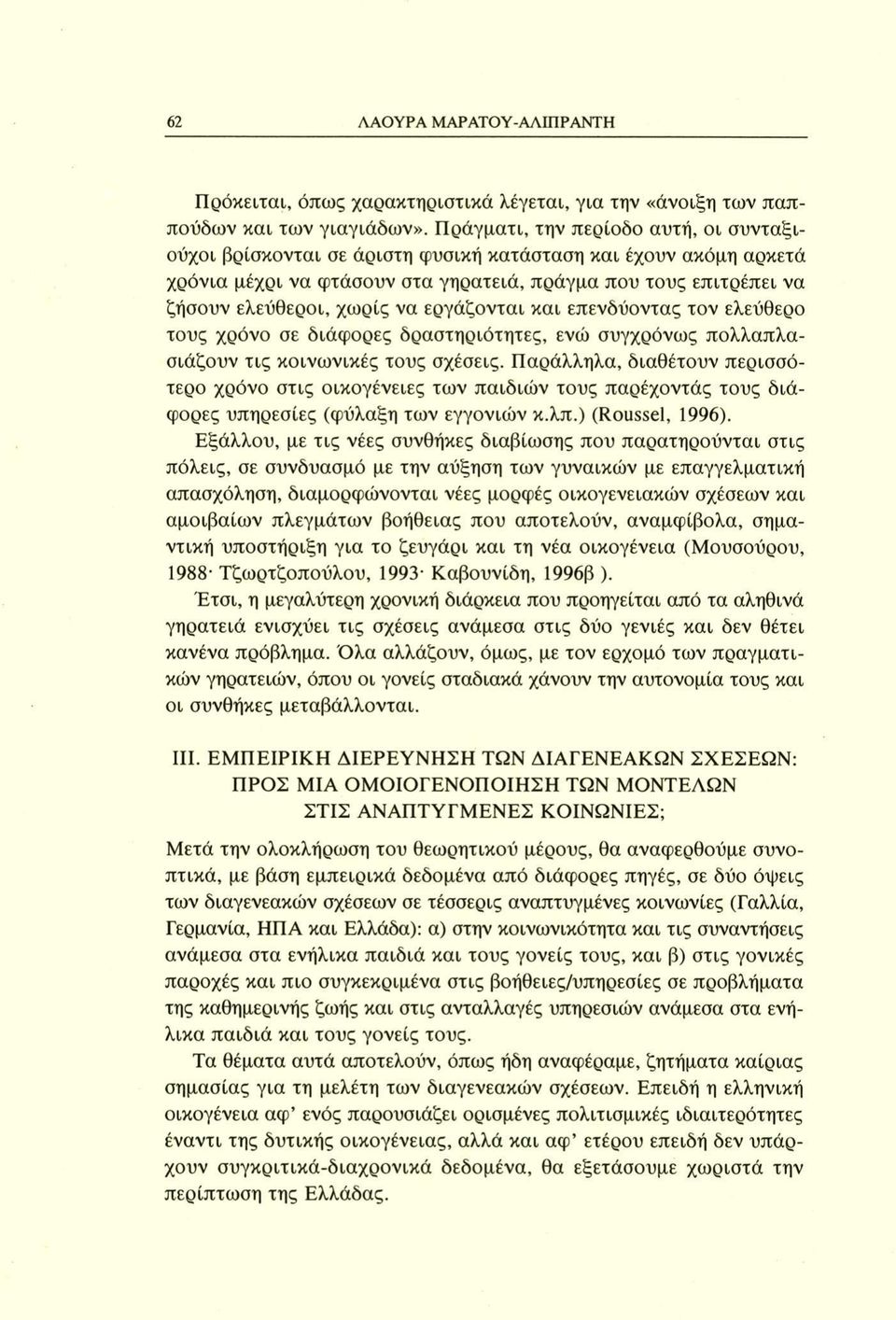 εργάζονται και επενδύοντας τον ελεύθερο τους χρόνο σε διάφορες δραστηριότητες, ενώ συγχρόνως πολλαπλασιάζουν τις κοινωνικές τους σχέσεις.