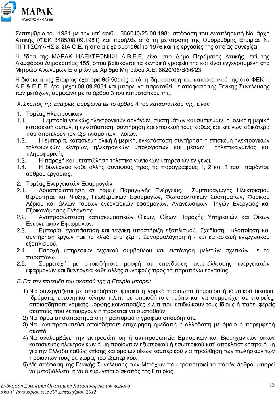 ΤΡΟΝΙΚΗ Α.Β.Ε.Ε, είναι στο ήµο Περάµατος Αττικής, επί της Λεωφόρου ηµοκρατίας 455, όπου βρίσκονται τα κεντρικά γραφεία της και είναι εγγεγραµµένη στο Μητρώο Ανωνύµων Εταιριών µε Αριθµό Μητρώου Α.Ε. 6620/06/Β/86/23.