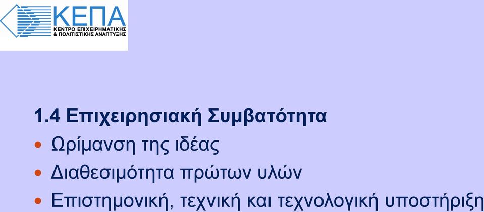 Διαθεσιμότητα πρώτων υλών