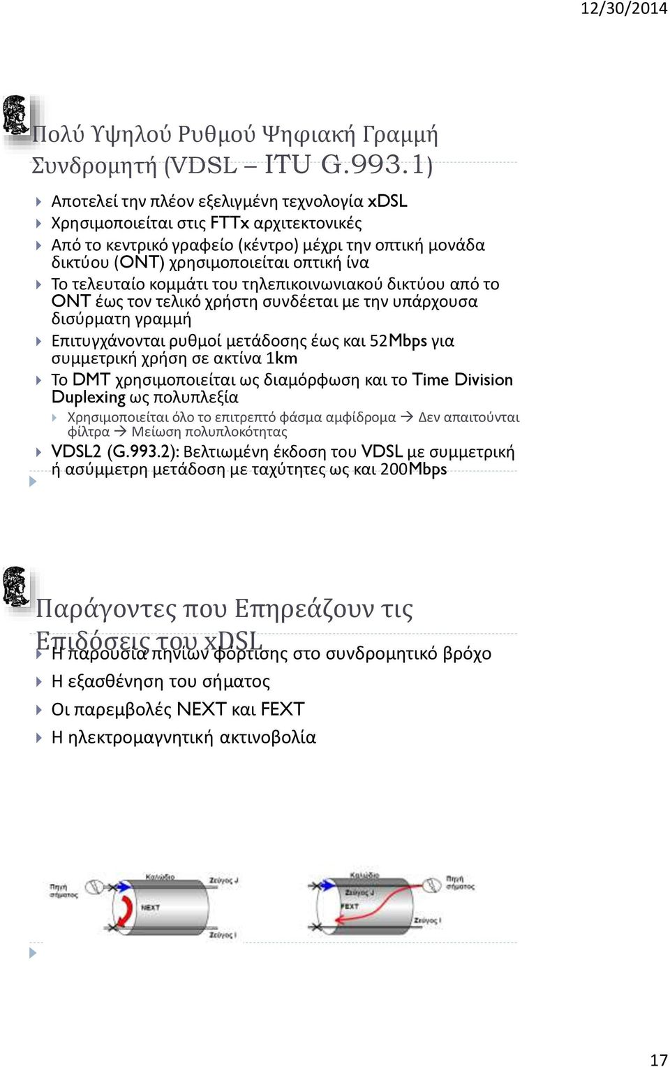 τελευταίο κομμάτι του τηλεπικοινωνιακού δικτύου από το ONT έως τον τελικό χρήστη συνδέεται με την υπάρχουσα δισύρματη γραμμή Επιτυγχάνονται ρυθμοί μετάδοσης έως και 52Mbps για συμμετρική χρήση σε